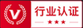 行业认证