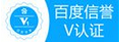 百度诚信V认证