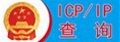 ICP/IP查询